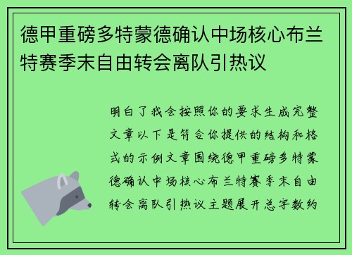 德甲重磅多特蒙德确认中场核心布兰特赛季末自由转会离队引热议