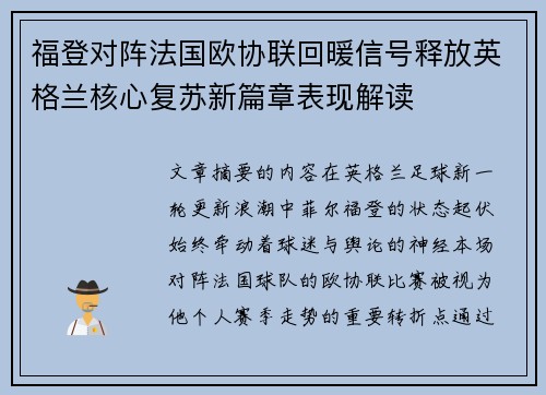 福登对阵法国欧协联回暖信号释放英格兰核心复苏新篇章表现解读