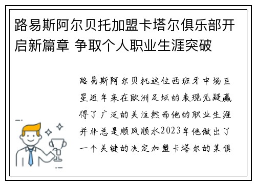 路易斯阿尔贝托加盟卡塔尔俱乐部开启新篇章 争取个人职业生涯突破
